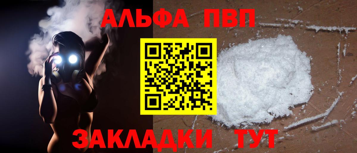 Альфа ПВП крисы CK Красноуфимск