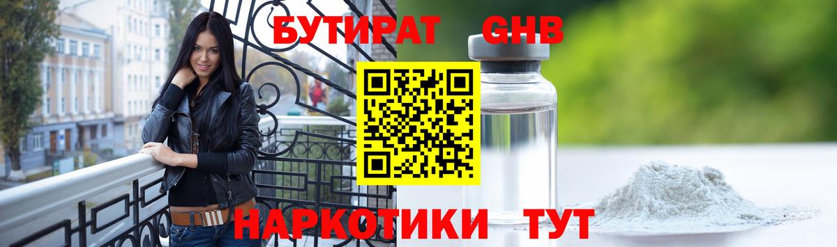 Бутират  БУТИРАТ Butirat  Вход с VPN  Красноуфимск 