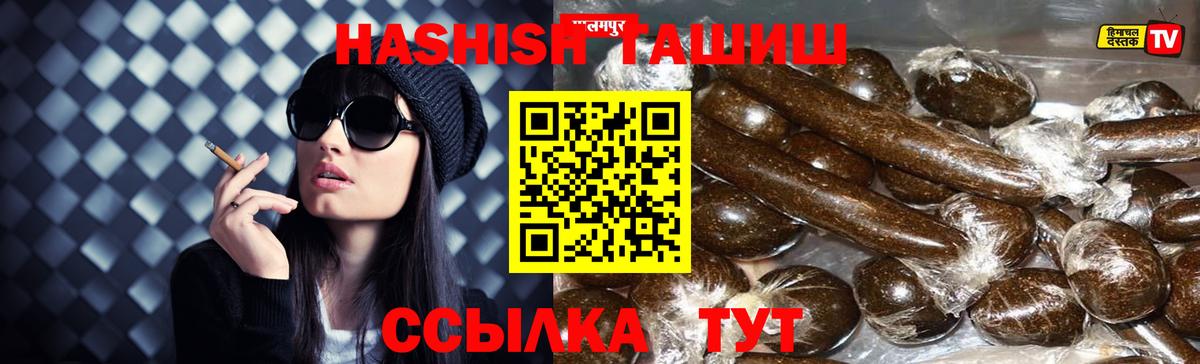 ГАШ Premium  Вход с VPN  Красноуфимск  ГАШИШ гашик 
