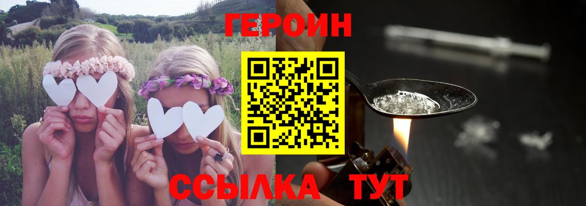 Героин  ГЕРОИН Афган  Вход с VPN  Красноуфимск 