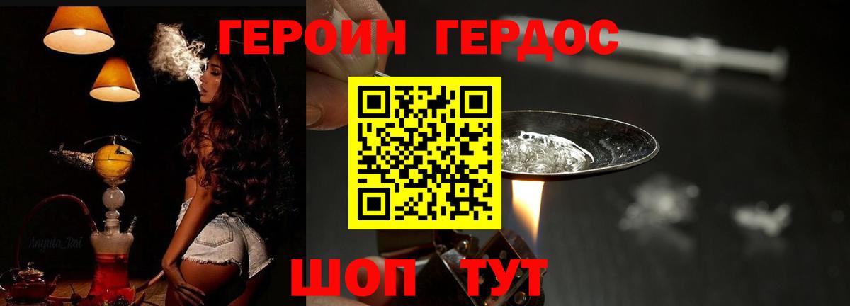 ГЕРОИН хмурый Красноуфимск