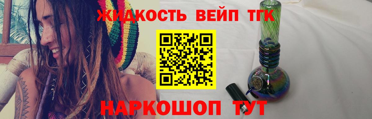 Красноуфимск  ТГК вейп с тгк  где продают   Вход с VPN 